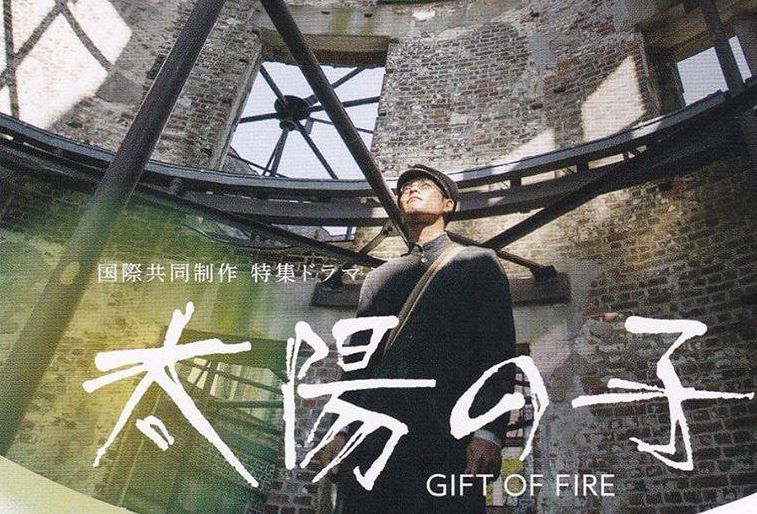 gift of fire cover
